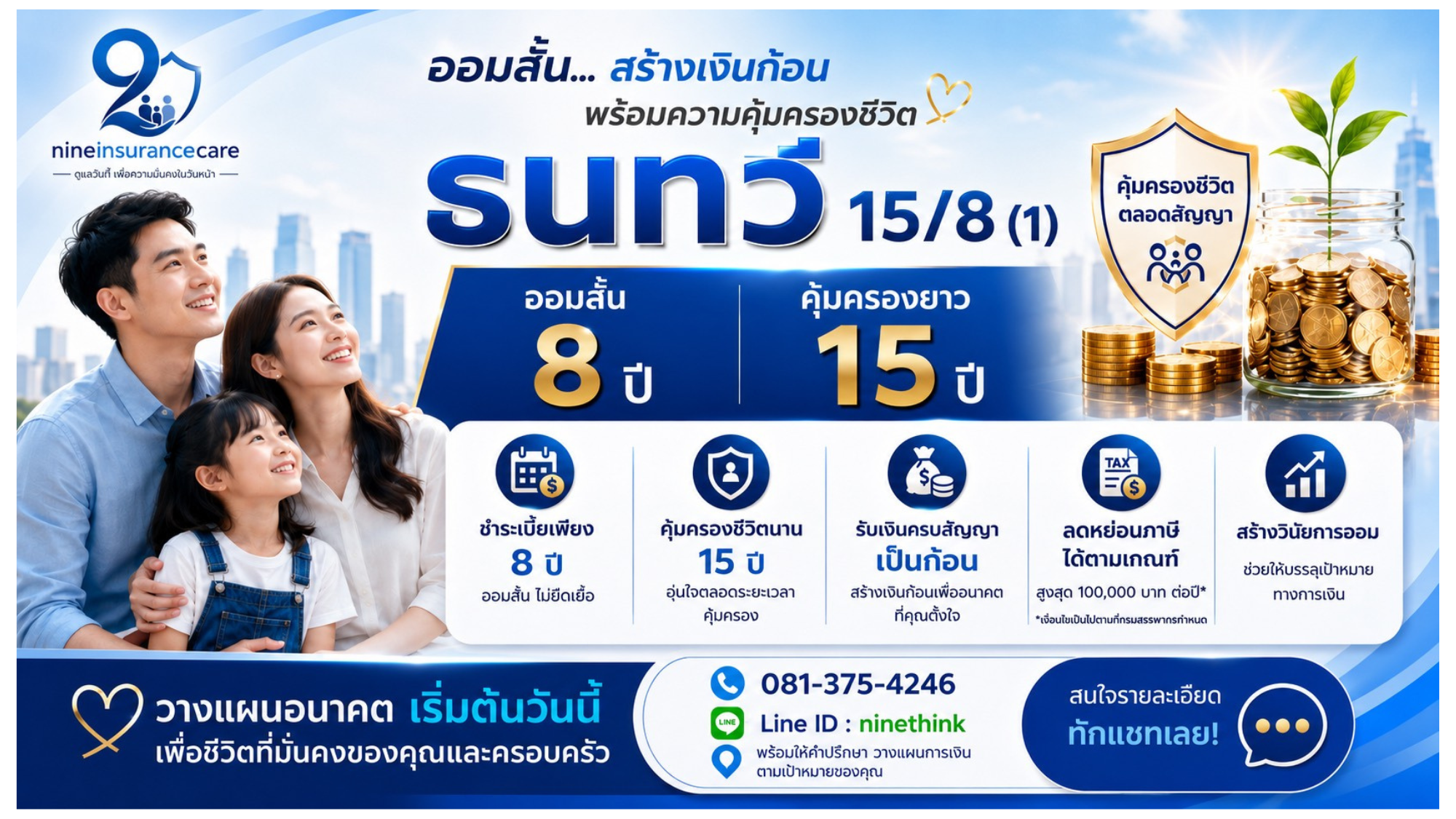 กลยุทธ์สร้างความมั่นคงด้วย ธนทวี 15/8 (1) [EN44]