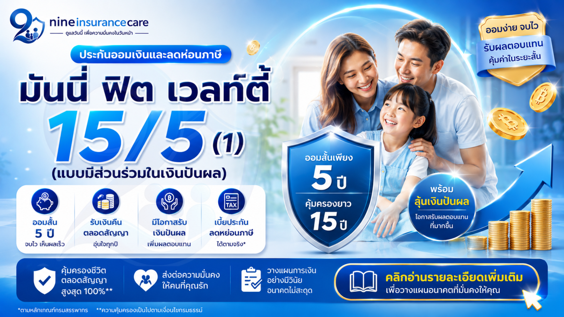 ออม 5 ปี แล้วเงินของเราจะไปต่ออย่างไร?