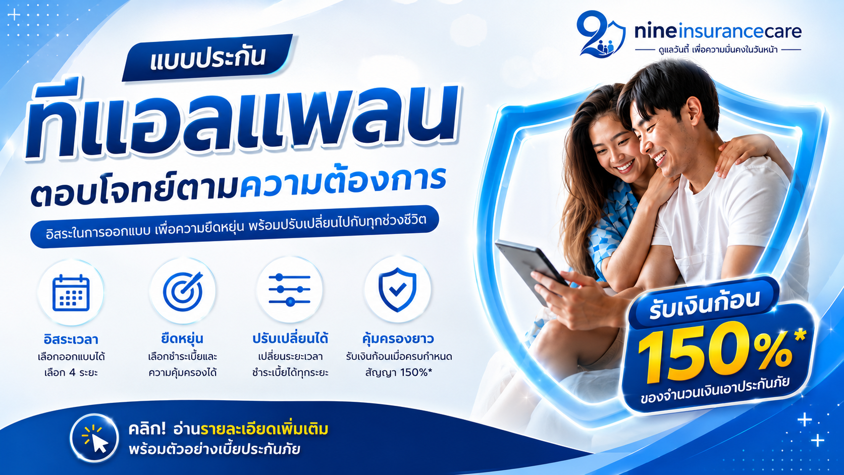 "ทีแอลแพลน" เลือกได้ตามใจคุณhttps://nineinsurancecare.com/saving-tax.phpออมอย่างไรให้เหมาะกับเป้าหมายชีวิต?