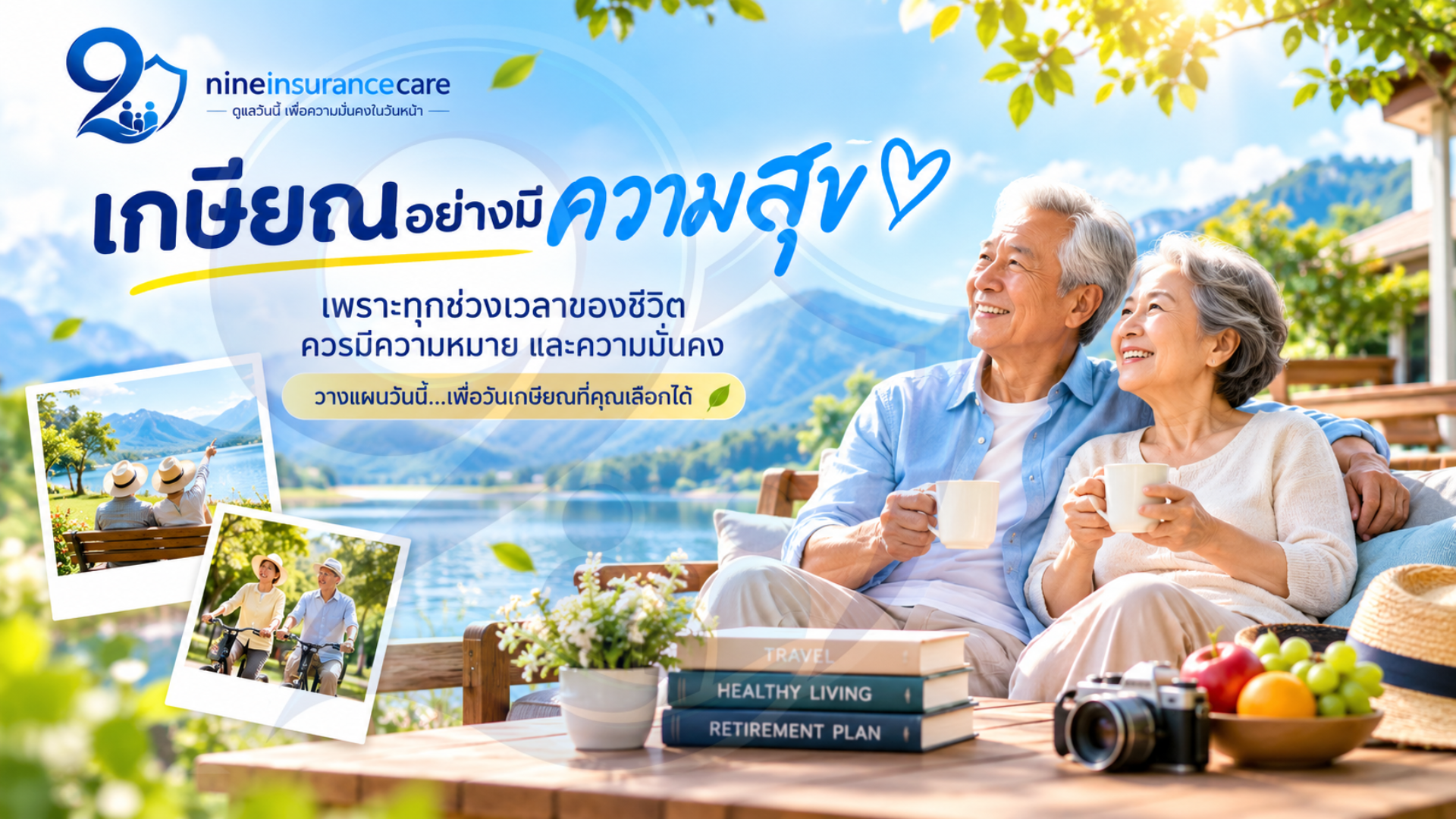 บำนาญ เกษียณสุข มั่นคง ยั่งยืน (บำนาญ G 85)